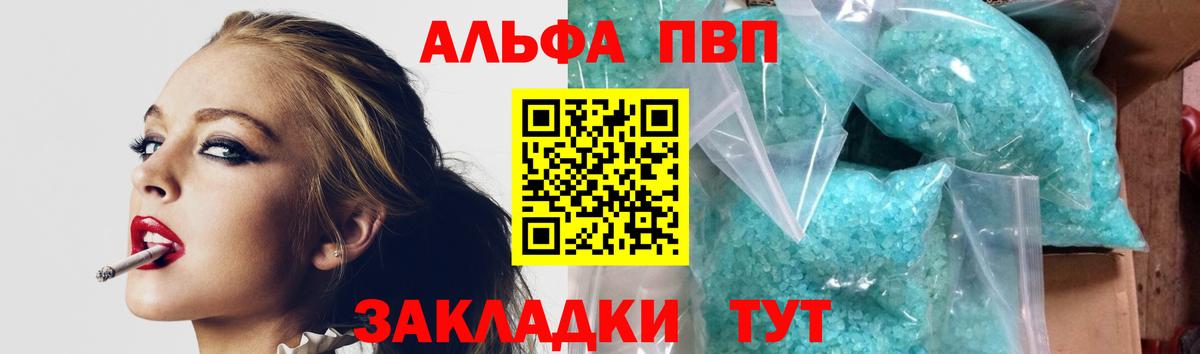А ПВП кристаллы Владивосток