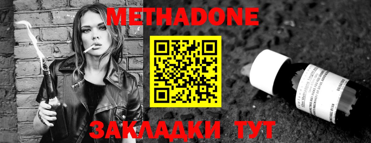 Владивосток  МЕТАДОН methadone  Вход с VPN 