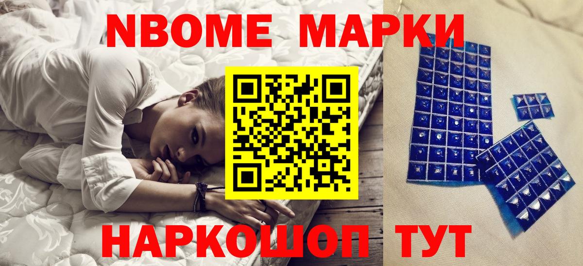 Марки 25I-NBOMe 1,5мг Владивосток