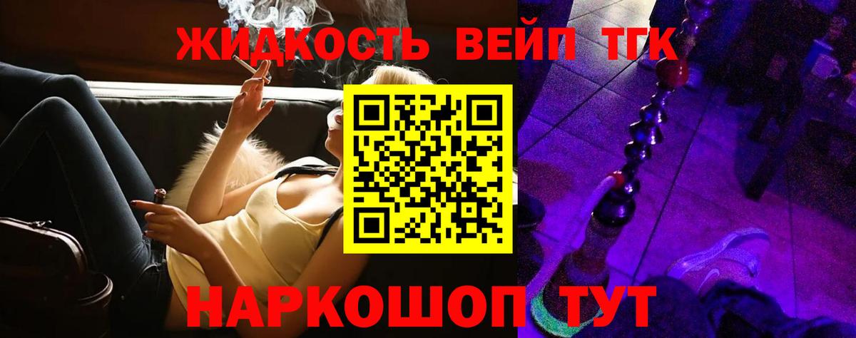 ТГК вейп Владивосток